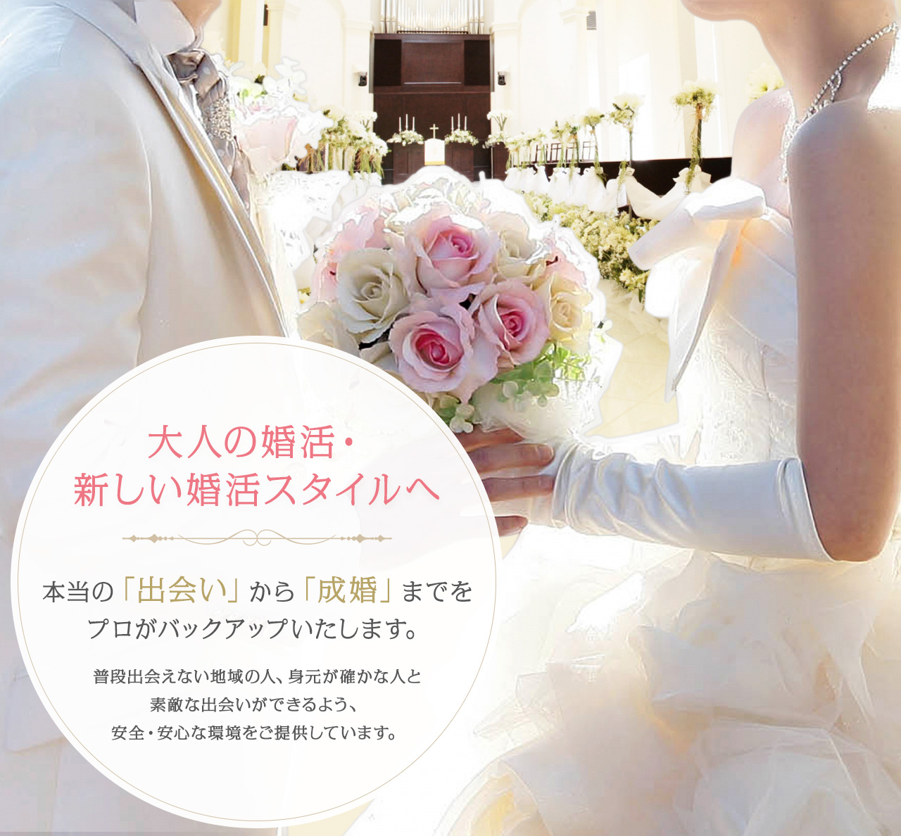 四日市市の結婚相談 ラヴィエンス